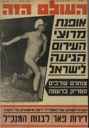 העולם הזה - גליון 1907 - 20 במרץ 1974