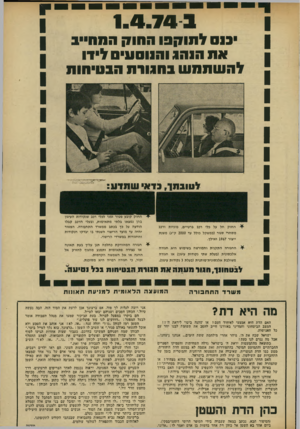 העולם הזה - גליון 1907 - 20 במרץ 1974 - עמוד 7 | וכתוצאה מהתמעטות יראת ה׳ בישראל גדלה השחיתות והעמיקו הפערים החברתיים והתמוטט המוסר.