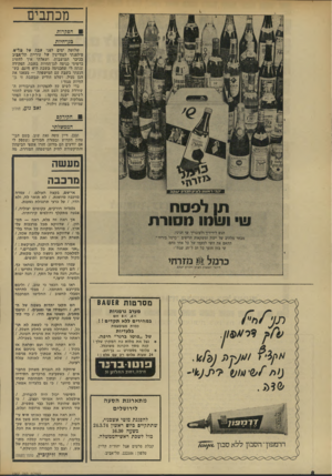 העולם הזה - גליון 1907 - 20 במרץ 1974 - עמוד 8 | מכתבים הפקרות כגו״חיות !שלושה ימים לפני שבת שיל פולי*, טילפנתי למודיעין של עירייה תל־אגיב בניכר המושבות, ושאלתי איך להשיג ברסיסי בגיסה לגדר,חיות משבת, הפקידה