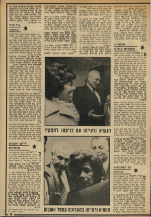 העולם הזה - גליון 1908 - 27 במרץ 1974 - עמוד 13 | הלירות הנותרות, אותה תחזיר בתשלומים בני 750 לירות לחודש. הנשיא נטה להיענות לבקשותיה, אולם אז קמו אנשי-הלישכה והתריעו כפניו על השערורייה הציבורית העלולה לפרוץ