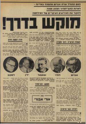 העולם הזה - גליון 1908 - 27 במרץ 1974 - עמוד 14 | האסתחודדועדת אג דו מהמבהבמ דינ ה - ל מ רו ח בחב־ ה מינו ה מונע מ מנ ה לחקוראחה אירועי ם ה עי ק ר ״ עול ה מי לחמה תכן מאוד שבעוד כמד. חודשים נתחיל לחלק תת