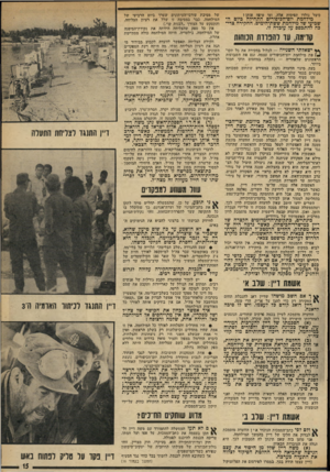 העולם הזה - גליון 1908 - 27 במרץ 1974 - עמוד 15 | כיצד׳ נולדו תפיסות אלה, ומי טיפח אותן? מילחמת יום־הכיפורים התחילה כיום השביעי של מילחמת ששת-הימים. החקירה צריבה להתבסם על עובדה זו. (!וימה, עד לחנה־ת הנוחות **