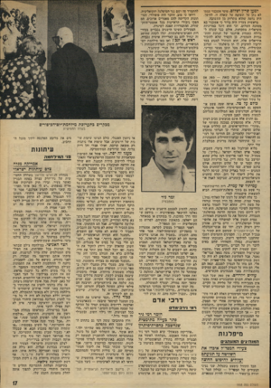 העולם הזה - גליון 1908 - 27 במרץ 1974 - עמוד 17 | למען שרון ושלום. מוטי אשכנזי עצמו לא נתן כל תשובה על שאיה זו. לחיפה היה נדמה שהוא מתרחק !מן התשובה. בראשית צעדיו היה ברור כי!אשכנזי בא ממחנה השלום, וכי הוא