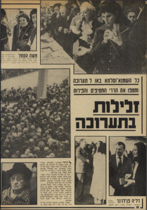 העולם הזה - גליון 1908 - 27 במרץ 1974 - עמוד 18 | משה קסטל במחיר־מציאה נזנזש 10 :לירות בלבד .״איך קסטל עצמו כימעט שלא הספיק לראות את א חתימות .״לולא חיים גמזו ואשתו — לא היית נר השמנא־וסלתא באו ר תעווכה וחטפו