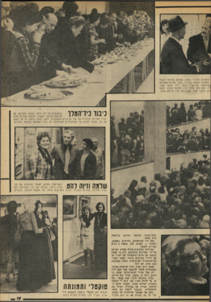 העולם הזה - גליון 1908 - 27 במרץ 1974 - עמוד 19 | אוטוגרף על־גבי קטלוג שהוצא במיוחד לכבוד .שמחירו הממשי 15ל״י, נמכר לאורחי־הפתיחה ו ה תנפלו עליהם סיפר ד״ר חיים גמזו. זיו. הוא היה מרוד מדי, למרות רצונו, במתן