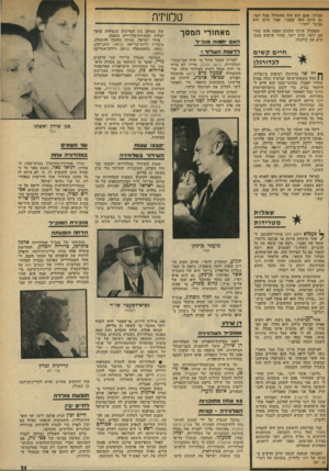 העולם הזה - גליון 1908 - 27 במרץ 1974 - עמוד 21 | הכרתי. פעם הוא היה משתולל מכל דבר. גם היום הוא עצבני, אבל היום הוא מבוגר יותר.״ העובדה שרוני התחתן הפכה אותו מחו שב יותר, עדין יותר, בחור שרבים מבק שים את