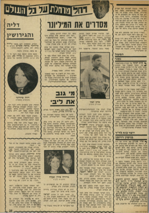 העולם הזה - גליון 1908 - 27 במרץ 1974 - עמוד 25 | היה בסדר. נכנסתי לאורווה, מכל מבריק מנקיון, נמו בבית־מרקחת. בקצה עמד פריג׳ידר. פתחתי אותו, בפנים היו תפר זים, אבל אז בדקתי את הקאנטים של רד פריג׳ידר באצבעותי,