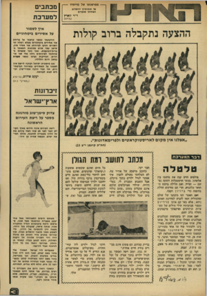 העולם הזה - גליון 1908 - 27 במרץ 1974 - עמוד 3 | — ממישנתו של מייסדו -- על חומותייך ירושלים הפחדתי שומרים ד״ר זוארץ (בלילה) ההצעה נתקבלה ברוב קולות מכתבי ם ל מע רכ ת איןל שמור על א סי רי ם בי ט חוניי ם