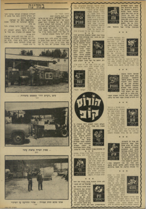 העולם הזה - גליון 1908 - 27 במרץ 1974 - עמוד 30 | מגעי הדבר שקשרים חדשים מדחיקים את הזכרונות הישנים. אל תרגישי מוסר בליות על בך. תחיי את הרגע, עוד יותר מן הרגיל. דאג לפרנסתן ן בייחוד לטווח ארוך. אם אתה יבול׳