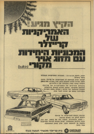 העולם הזה - גליון 1908 - 27 במרץ 1974 - עמוד 32 | 1ו1וווריו!1ות קוייולוי המכת״ות היחיווח אוו 16111 ( ח111:-1ו) 131 דארט. וליאנט או קו רונ ט ־ המכוניות האמריקניות הנמכרות ביותר בישראל. לקראת הקיץ מבטיחו ת לד