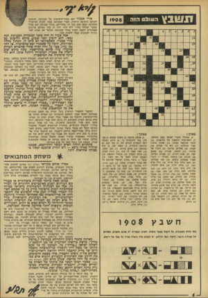 העולם הזה - גליון 1908 - 27 במרץ 1974 - עמוד 6 | זנ שנ ץ העול הזה 1908 אורי אבכרי ישב בחדר־ד,ישיבות של המערבת והתכוגן לקראת הישיבה היומית. חברי ׳המערבת עמדו להגיע למישרדי המערבת ובמה מהם כבר יהיו ׳בחדריהם.