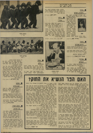 העולם הזה - גליון 1908 - 27 במרץ 1974 - עמוד 8 | מכתבים • במיקרה שאתם מתכוננים לכתוב שוב על הנושא, אתם יכולים להשתמש בתמו נת הגמדים המצורפת, המסמלת גם היא את !אותו מצב. איחוד מיפלכות חשלום לפני קבוצת בשם