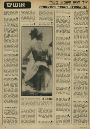 העולם הזה - גליון 1908 - 27 במרץ 1974 - עמוד 9 | איר פגעו השבוע בשר החיקשורח, האוצר והתעמולה החדש שר־התיקשורת אהרון אוזן, נפגע עד עימקי נישמתו. היה זה כאשר נפגש עם מנהל מדור הטלפונים נ ־ תל־אביב, אברהם בסכיץ.
