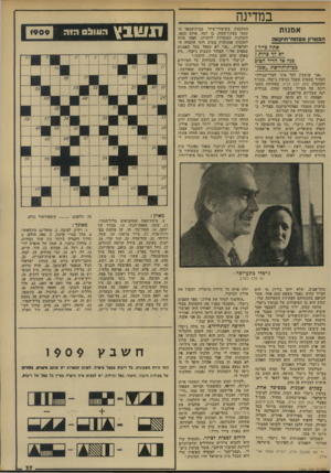 העולם הזה - גליון 1909 - 3 באפריל 1974 - עמוד 10 | במדינה אמנות הפטרון מ 3תח־תי 113ה אתח צייר ¥ יש 7ך צרות ץ פנה א? הדוד הטוב מבית־חרושת ״שמן״ ״אני שושבין לכל מיני דברי־עיבידה״ הצהיר בשבוע שעבר בנימין ג׳יבלי,
