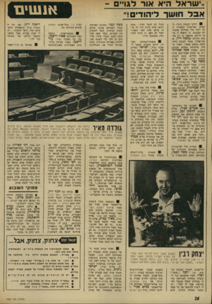 העולם הזה - גליון 1909 - 3 באפריל 1974 - עמוד 11 | ..ישראל היא אור לגו״ם - אבל חושך ליהודים!״ !! 8ותיקי הכנסת נזכרו! ,ה שבוע׳ בעיקבוית המענות בי יש יותר מדי גנרלים בממש לה !ובכניסת, בי !תופעה זו !אי נה הדשה.
