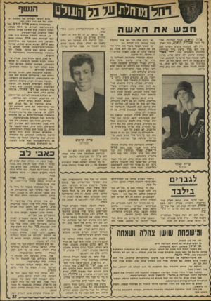 העולם הזה - גליון 1909 - 3 באפריל 1974 - עמוד 12 | חפש את האשה צדוק קראו,ס, הנמר מבלונדי, אחיו ישל הזמר שמוליק קראום, חזר לארץ. דק לפני שבועיות מעטים סיפרתי לכם איך הוא נפרד ברעש גדול מהדיילת התימניה היפהפייה