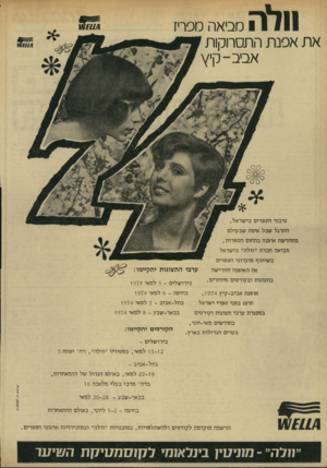 העולם הזה - גליון 1909 - 3 באפריל 1974 - עמוד 13 | !ולה 1מביאה מפריז אתא סנ ת ה תסרוקו ת א בי ב -קי ץ £11/1 ציבור הספרים בישראל, התרגל שכל אימת שבעולם מתחדשת אופנה בתחום הספרות , מביאה חברת ״וולה״ בישראל בשיתוף