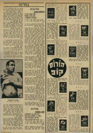 העולם הזה - גליון 1909 - 3 באפריל 1974 - עמוד 15 | הוויכוחים והמריבות שאתה שותף להם לא יעזרו לחעגת המתח, אלא רק יגרמו לך לדפרסיח. במיוחד הי מנע מאי־נעימויות עד יוס ראשון. אז תתחיל להרגיש בהפגת המתח. תתאזר בהרבה