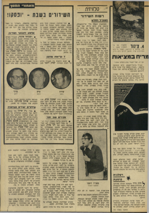 העולם הזה - גליון 1909 - 3 באפריל 1974 - עמוד 16 | מאחור המסן טלוויזיה רשות השידוד השיוווים בשבת ־ ׳ונסקו! ה מו כ ״ לתחדש סכר שהוקם ע להירקון, לעצור מי־ביוב המוזרמים אליו, הלאה, לכיוון ת״א וו״ג. מריח במציאות
