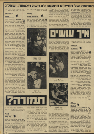העולם הזה - גליון 1909 - 3 באפריל 1974 - עמוד 20 | המחאה של החיילי התכנסו לפגישה ראשונה, ושאלו: ״יש גורמים שהזיקו לתנועה מאד,״ המ שיך חנניה בדבריו .״הגורם, שהזיק לה ביותר, הוא העיתונות.״ כדוגמה ניצחת לצורה בה