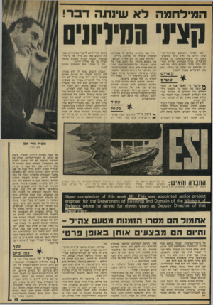 העולם הזה - גליון 1909 - 3 באפריל 1974 - עמוד 24 | ה מי דחמה אגף הבינוי והנכסים במישרד־הבי־טחון שולט על חלק ניכר מתקציב־הענק של מישרד־הביטחון. כל עבודות הביצורים, בניית הבסיסים וסלילת הדר כים עבור צה״ל, עוברות