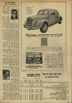 העולם הזה - גליון 1909 - 3 באפריל 1974 - עמוד 29 | ת מ רו רי ם נחוג. יום־הולדתו ה־ 61 של אריה לייב דולצ׳ין, י׳ו״ר בפועל של הסוכנות היהודית העולמית וגיזברה. יליד מכ סיקו ועסקן ציוני במדינה זו, ולשעבר שר מטעם