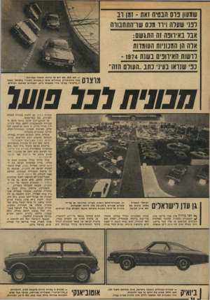 העולם הזה - גליון 1909 - 3 באפריל 1974 - עמוד 3 | שמעון נו ס הבטיח זאת -זמן וב רב 1שערה ויוד מנס שרתתחנודס אבד באיוונה זה התגשם: אדה הן המנוניות העומדות ורשות האיוובים בשנת - 1974 כני שנראו בעיני נתב ״העולם