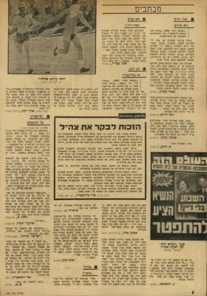העולם הזה - גליון 1909 - 3 באפריל 1974 - עמוד 31 | מכתבים 8לאן נעלם גאה דורש משח דיין? ולא מקיים ״העולם הזה״ ,1908״מדוע רצה הנשיא להתפטר״ ,על ההסתבכות הכספית של בית-הנשיא. נשיא מדינה ׳שמוציא 36 אלף ל״י לפרחים
