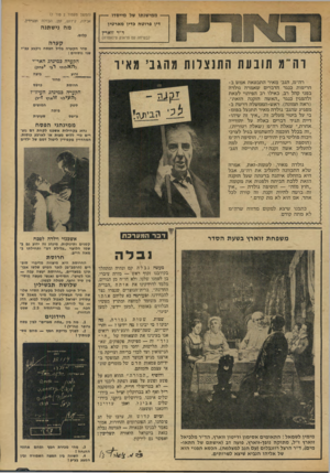 העולם הזה - גליון 1909 - 3 באפריל 1974 - עמוד 34 | --מ מי שנ תו של מייסדו —דין פרוטה כדין מארטין ד״ר זוארץ (בשיחה עם פראנק סינאטרה) (המשך מעמוד 2טור ) 1 אכילה, קידוש, זמן, הבדלה ומגרדין. מה נישתנה כלום. קערה