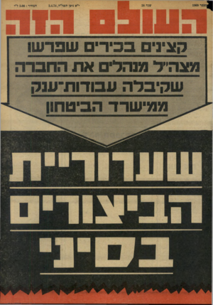 העולם הזה - גליון 1909 - 3 באפריל 1974 - עמוד 36 |