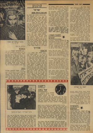 העולם הזה - גליון 1909 - 3 באפריל 1974 - עמוד 4 | רצח הנהר (המשך מעמוד )20 תהליך זרימת השפכים מהמיפעלים, ולפע מים אף סוגרים אחדים מהם. מישרד־הבריאות ממתין עד שתדעך ה סערה הציבורית, ואז הוא מתיר חידוש ה עבודה