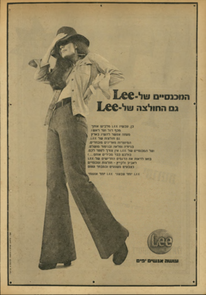 העולם הזה - גליון 1909 - 3 באפריל 1974 - עמוד 5 | החולצה ו!ול1 4 כן. עכ שיו £־ 1.1מלבי ש אותך 1: מכף דגל ועד רא ש| 1 מעתה אפ שר לה שיג בארץ • גם חולצות של המיוצרות מאריגי מובחרים, בגיזדה נפלאה ובגימור מו שלם.