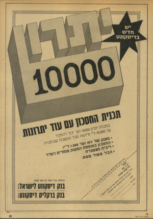 העולם הזה - גליון 1909 - 3 באפריל 1974 - עמוד 6 | ,יעי * חדש בדיס1!7נט ? גסך ז גז צטבר״ הגזט ייז צ, פרטים בכל אחד מ ־ 192 סניפי דחף העו ל ם הז ה