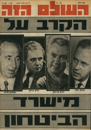 העולם הזה - גליון 1910 - 9 באפריל 1974