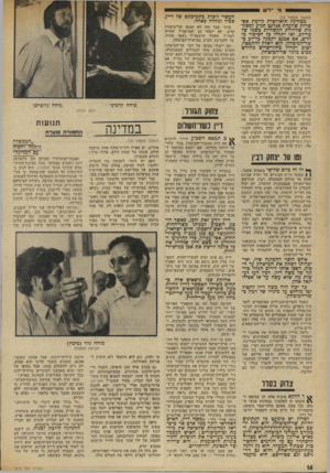 העולם הזה - גליון 1910 - 9 באפריל 1974 - עמוד 16 | 1מ ׳׳רש (המשך מעמוד )13 מבחינה תיאורטית קיימת אפשרות שוועדת אגרנט תגיע למסקנות שליליות הקשורות כשמו של בר-לב, ואז יתחיל בל הסיפור מחדש, אם אמנם יתמנה כר-לב כ