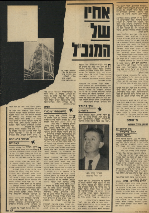 העולם הזה - גליון 1910 - 9 באפריל 1974 - עמוד 17 | בשבועות האחרונים, לאחר דיונים פני מיים בין החברים, התגבשה תוכנית הפעולה סופית. כעת תמקד התנועה את מאבקה בשני נושאים: אחריותם הציבורית של ניבחרי העם, ודוגמה