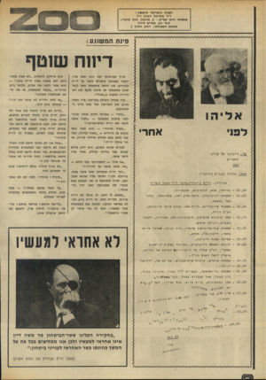 העולם הזה - גליון 1910 - 9 באפריל 1974 - עמוד 2 | העורך והמייסד הראשון : ד״ר מלכיאל זוארץ ז״ל ממשיכי דרכו יבל״א: ב .מיכאל, חנוך מרמרי, קובי ניב, אפרים סידון כתובת המערכת: רחוב זוארץ 1 פינת המשוגע: דיחח שוטף