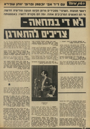 העולם הזה - גליון 1910 - 9 באפריל 1974 - עמוד 20 | ע ד״ר אפי יוכטמן ופרופ׳ ונדון שפירא ראשי תנועות ״השינוי ־ מסבירים מדוע הקימו תנועה פוליטית חדשה. מ׳ הם האנשים המרכיבים אותה. ומה הם מקווים להשיג באמצעותה באד,
