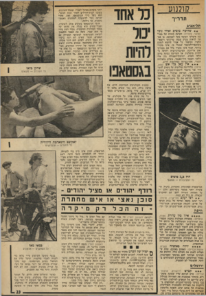 העולם הזה - גליון 1910 - 9 באפריל 1974 - עמוד 23 | קולנוע תדריך ת ל ־ אגי ב שלושה טובים ואחד נוכל (אלנבי, איטליה) :הקרנה חוזרת של מער בון איטלקי העומד מעל לממוצע, בו אפשר לראות מניין צמחו טרייניטי ויוצאי-