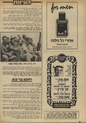 העולם הזה - גליון 1910 - 9 באפריל 1974 - עמוד 24 | 1ד 1ש >! 11 (המשך מעמוד )15 אבן) :״מישרד־החוץ אי-נו מסוגל לטפל בשום מידע המגיע מארצות־עדב. המוסד היחידי במדינה המסוגל לכך הוא אמ״ן.״ ומאחר שאמ״ן הוא -גוף צבאי,