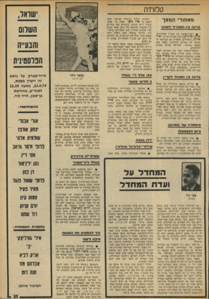 העולם הזה - גליון 1910 - 9 באפריל 1974 - עמוד 25 | טדורזיה, שראר, מאחורי המסך ב רוגז !3הומנכ״ד ד^דוו* • יחסי־האיבה בין מנכ״ל הטלוויזיה, ארנון צוקרסן, לבין העורך־קריין, יאיר אדוני, מתחילים להפריע את עבודתה