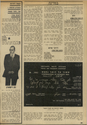 העולם הזה - גליון 1910 - 9 באפריל 1974 - עמוד 26 | במדינה נראה שהממונים על צנזורה זו מודעים היטב לכתביו של מארכם, שטען בין השאר כי ״הדת היא אופיום להמונים.״ והרי הכנסת אופיום לארץ היא עבירה פלילית. מה היה לאנשי