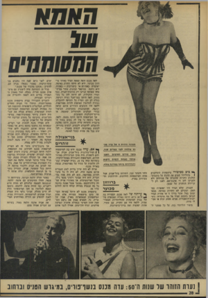 העולם הזה - גליון 1910 - 9 באפריל 1974 - עמוד 28 | הא*01 חתשחמים לאה מבנם השה עצמה תמיד כאותו בר- ווזון מכוער. היא לא היתד, זוהרת כאימה. יפהפייה כאחותה או כישרונית — כאחיה. הוא ניחנה במיספר תכונות, אשר במיש־פחה