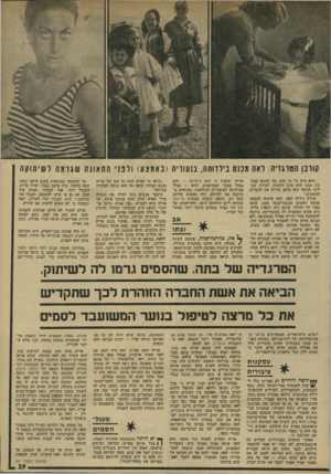 העולם הזה - גליון 1910 - 9 באפריל 1974 - עמוד 29 | קוובן הטרגדיה: לאה ננבנס בילדותה, בנעוריה ובאמצע) ולפני התאונה שגומה לשיתוקה ״תהא איש כל כך טיב• מד, שאימא מבק שת ממנו הוא מוכן לעשות, למרות שב־ליבו פנימה הוא
