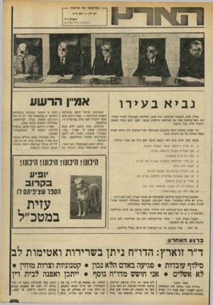 העולם הזה - גליון 1910 - 9 באפריל 1974 - עמוד 3 | --ממישנתו של מייסדו --יש דין — ויש דיין זוארץ ז״ל (בעיקבות דו״ח הביניים) נביא בעירו בארץ אחת, שמצבה הביטחוני היה קשה, החליטה הממשלה לצרף לשורותיה כשר־ביטחון