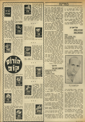 העולם הזה - גליון 1910 - 9 באפריל 1974 - עמוד 31 | במדינה (המשך ממעה־ )26 ״ל״ ,הניבנים כעת באותו איזורי הרי שליש מהקרקע בתוכנית הזו שייך למקרצויין כי הבחור זקוק לושיקום, וכי יש להניח שהשהייה בכלא לא תשפד את קעי