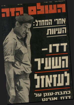העולם הזה - גליון 1910 - 9 באפריל 1974 - עמוד 36 |