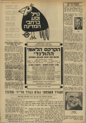 העולם הזה - גליון 1910 - 9 באפריל 1974 - עמוד 7 | תמרורים נולדה בבייה״ח הדסה בירושלים, בת לטדי ואיתמר ברנע (ברמן) ,אחד משיבויינו בסוריה, אשר ציפה בשבי לבן, וכך אמנם כתב לאשתו, אולם זכה בבת בכוחה. ליו״ר נ מו