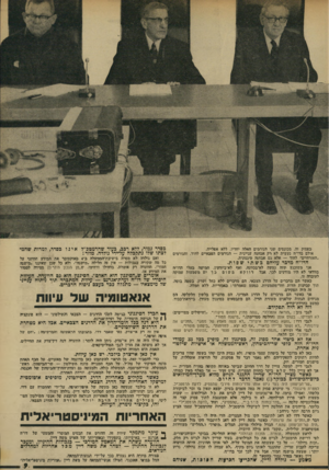 העולם הזה - גליון 1910 - 9 באפריל 1974 - עמוד 9 | כפסוק זח, ומכונסים שני הגורמים האלה יחדיו, ללא א פלייה. אולם סדו״ה !נעשית לא רק ואבחנה עניינית — הגורמים הצבאיים לחוד, והגורמים ״האזרחיים״ לחוד — אלא גם אבחנה