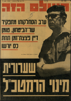 העולם הזה - גליון 1911 - 17 באפריל 1974